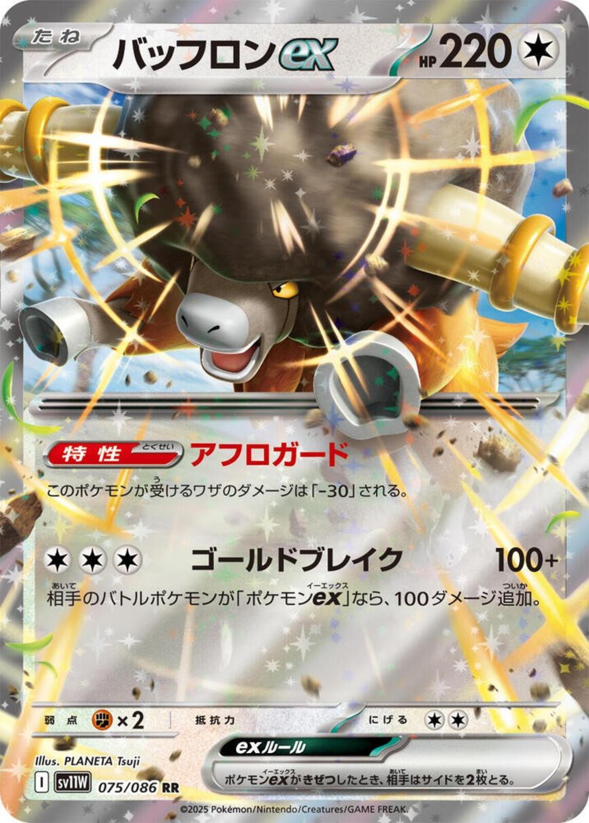 Bouffalant ex Holo Double Rare SV11W: White Flare 075/086 NM