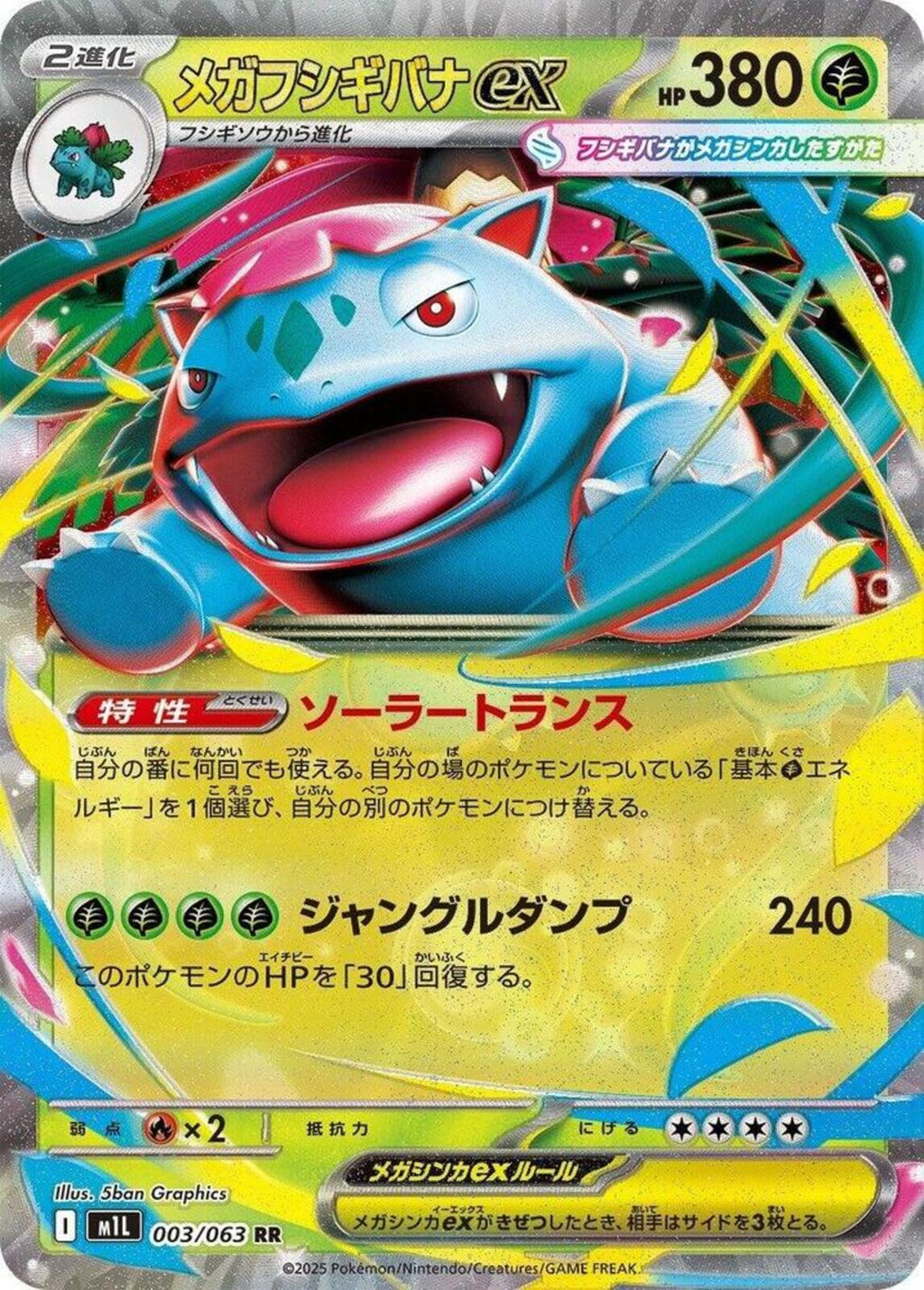Mega Venusaur ex Holo Double Rare m1L: Mega Brave 003/063 NM