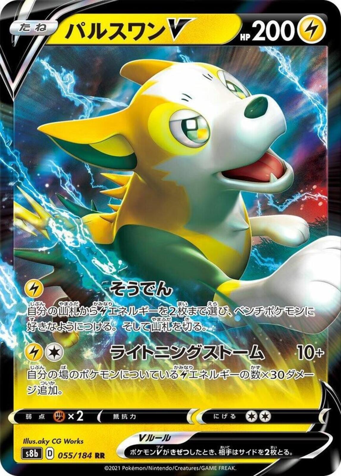 Boltund V Holo Double Rare S8b: VMAX Climax 055/184 NM