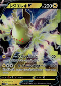 Regieleki V - Holo Double Rare S12: Paradigm Trigger 033/098 LP