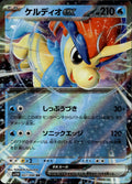Keldeo ex - Holo Double Rare SV11W: White Flare 027/086 LP