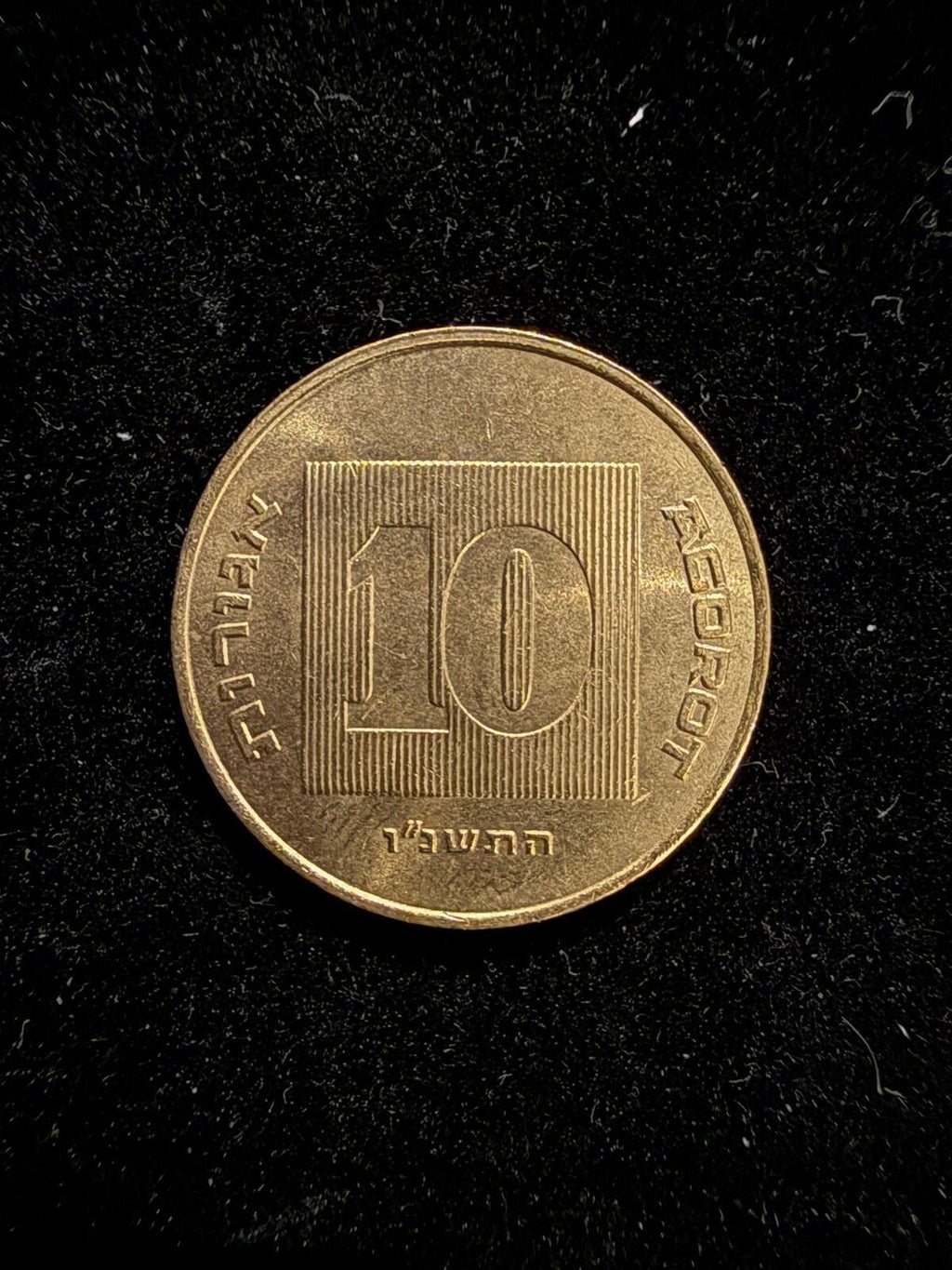 Israeli 10 Agorot Coin with Menorah Design