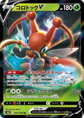 Kricketune V Holo Double Rare S8b: VMAX Climax 004/184 NM