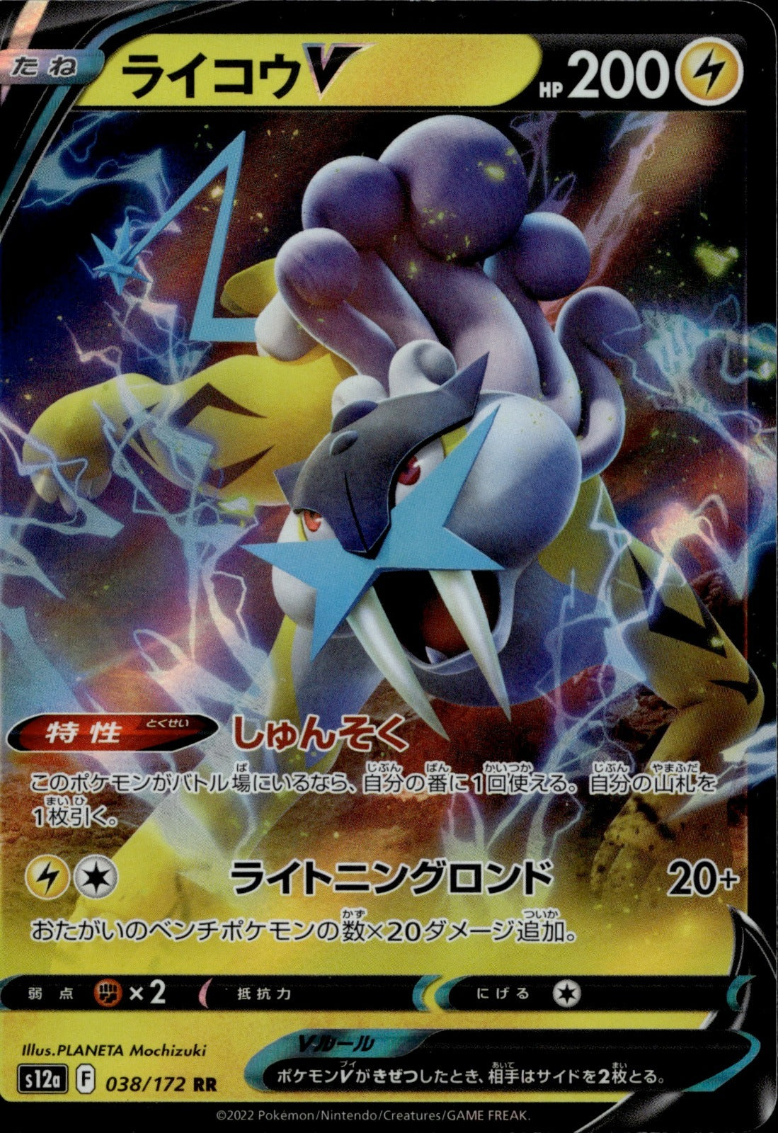 Raikou V Holo Double Rare S12a: VSTAR Universe 038/172 NM