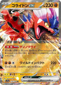 Koraidon ex - Holo Double Rare SV4a: Shiny Treasure ex 114/190 NM