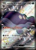 Paldean Clodsire ex Holo Shiny Secret Rare SV4a: Shiny Treasure ex 332/190 NM
