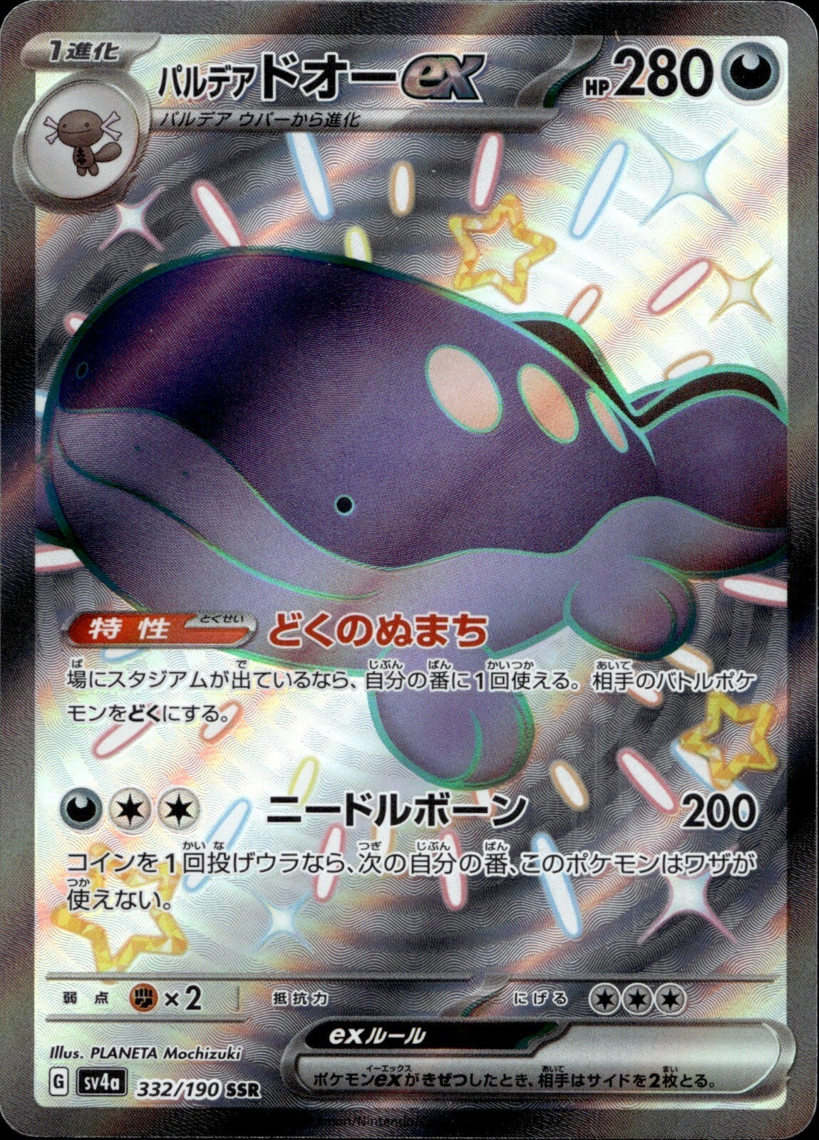 Paldean Clodsire ex Holo Shiny Secret Rare SV4a: Shiny Treasure ex 332/190 NM