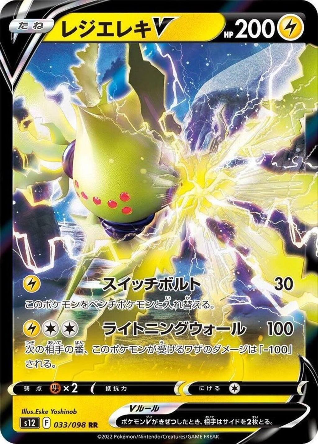 Regieleki V Holo Double Rare S12: Paradigm Trigger 033/098 NM