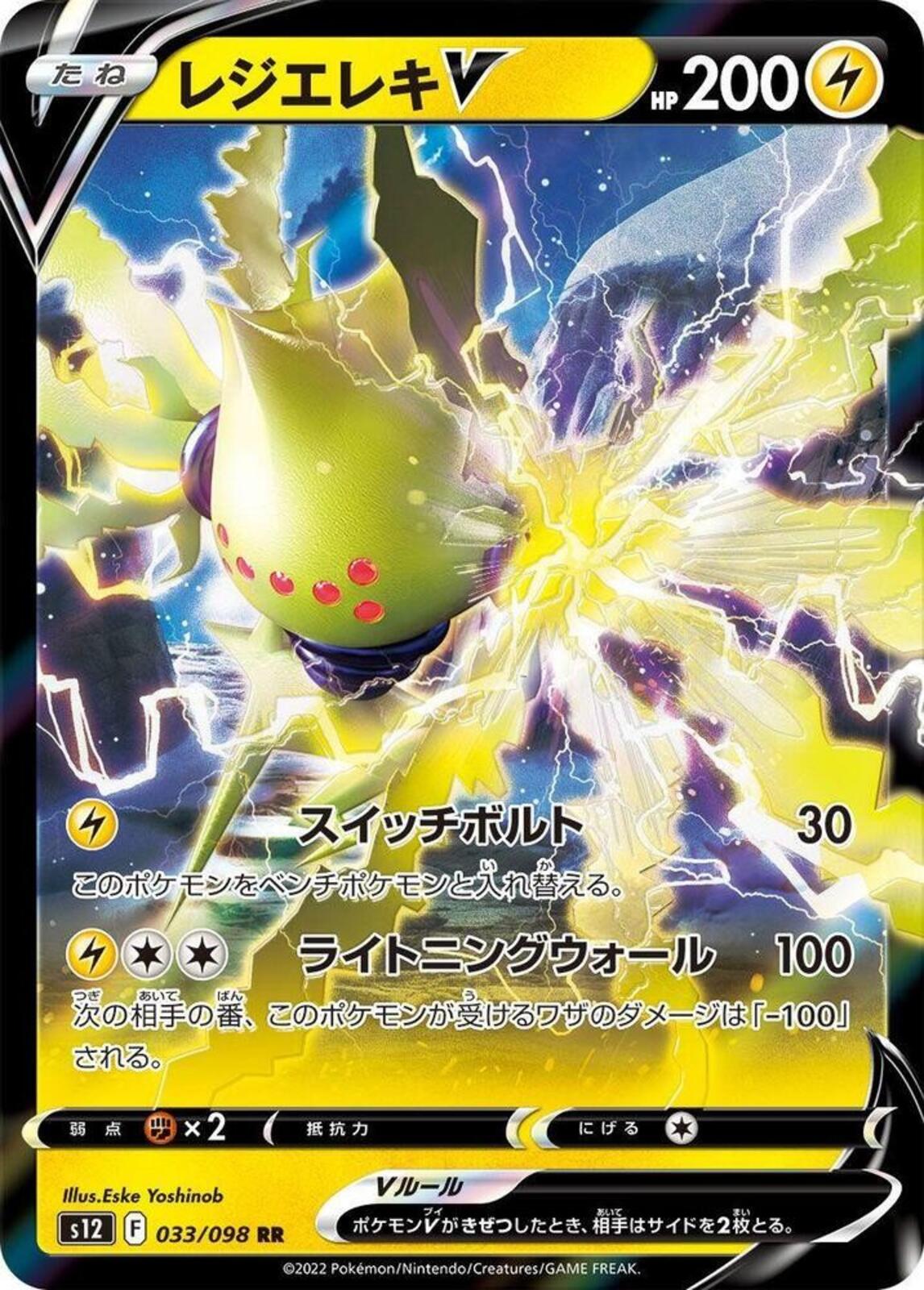 Regieleki V Holo Double Rare S12: Paradigm Trigger 033/098 NM
