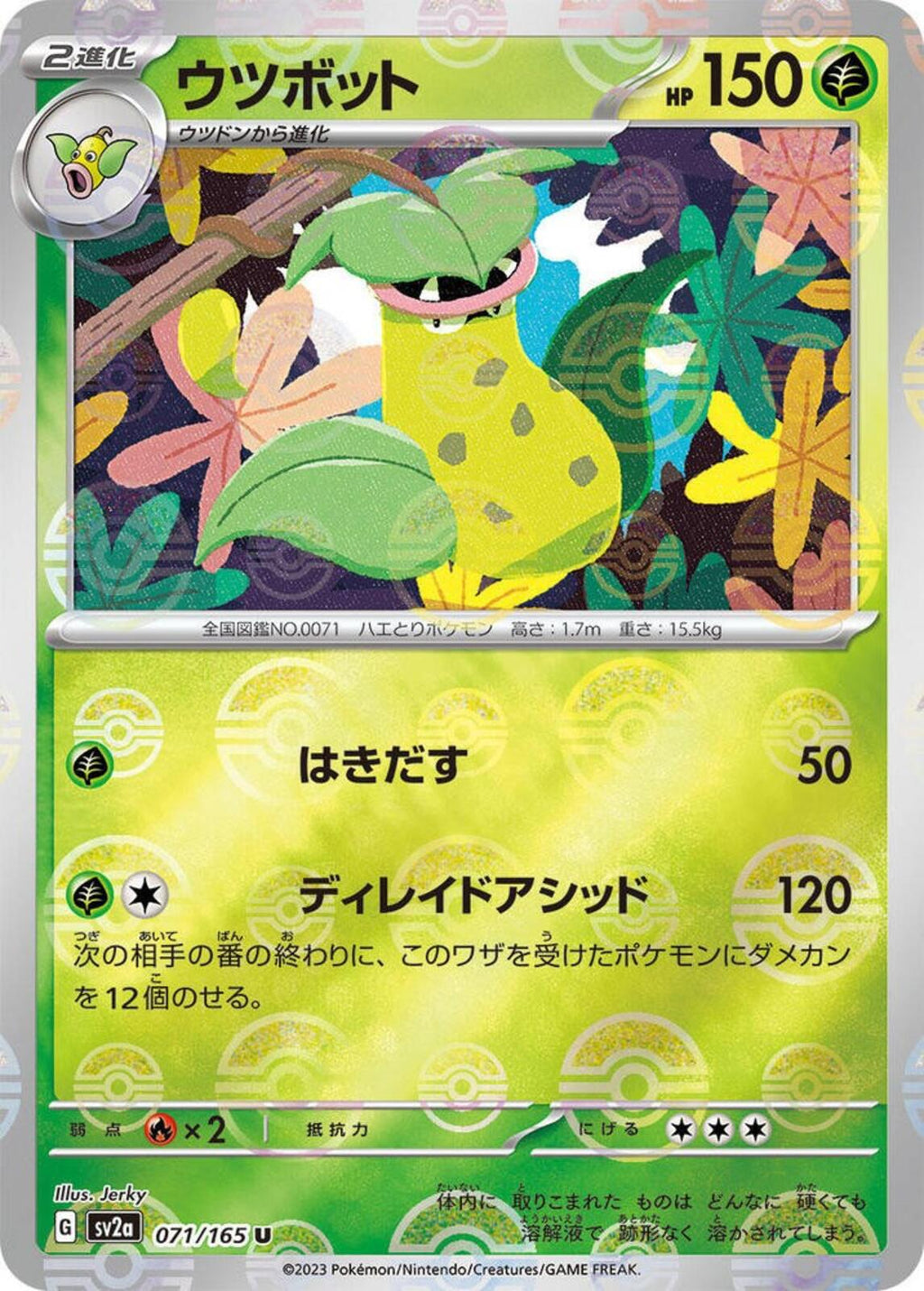Victreebel (Poke Ball Pattern) Holo Uncommon SV2a: Pokemon Card 151 071/165 NM