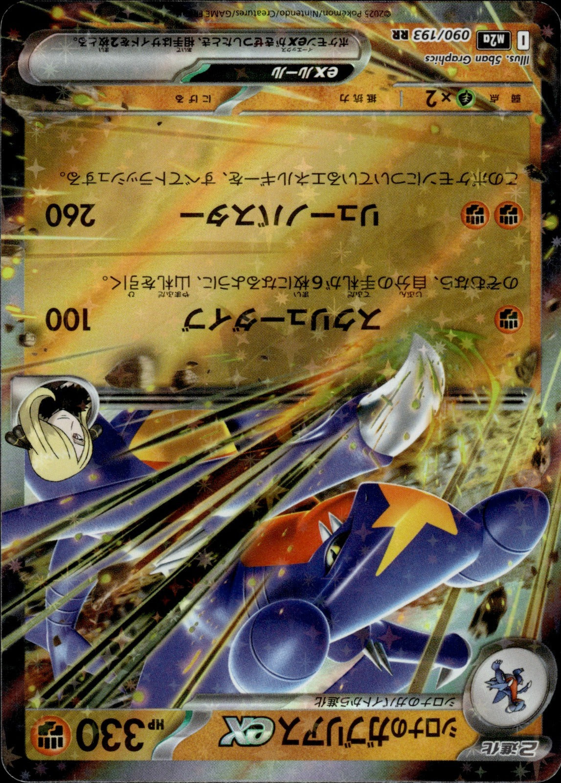 Cynthia's Garchomp ex Common Start Deck 100 Battle Collection 378/742 NM