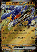 Cynthia's Garchomp ex Holo Double Rare M2a: High Class: MEGA Dream ex 090/193 NM