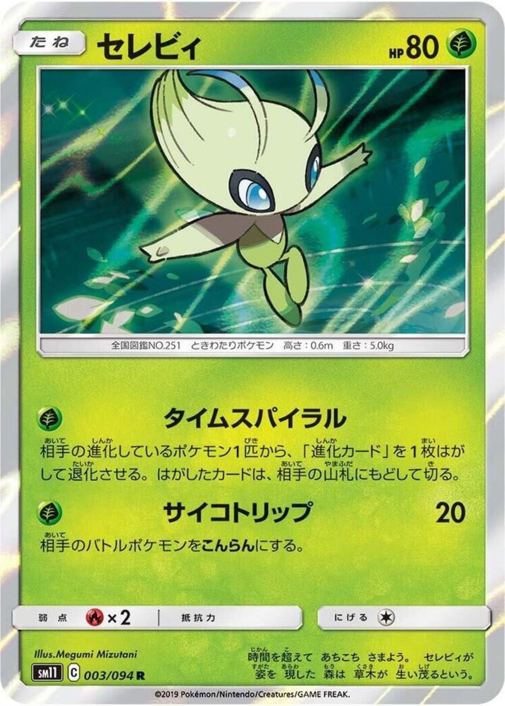 Celebi Holo Rare SM11: Miracle Twin 003/094 NM