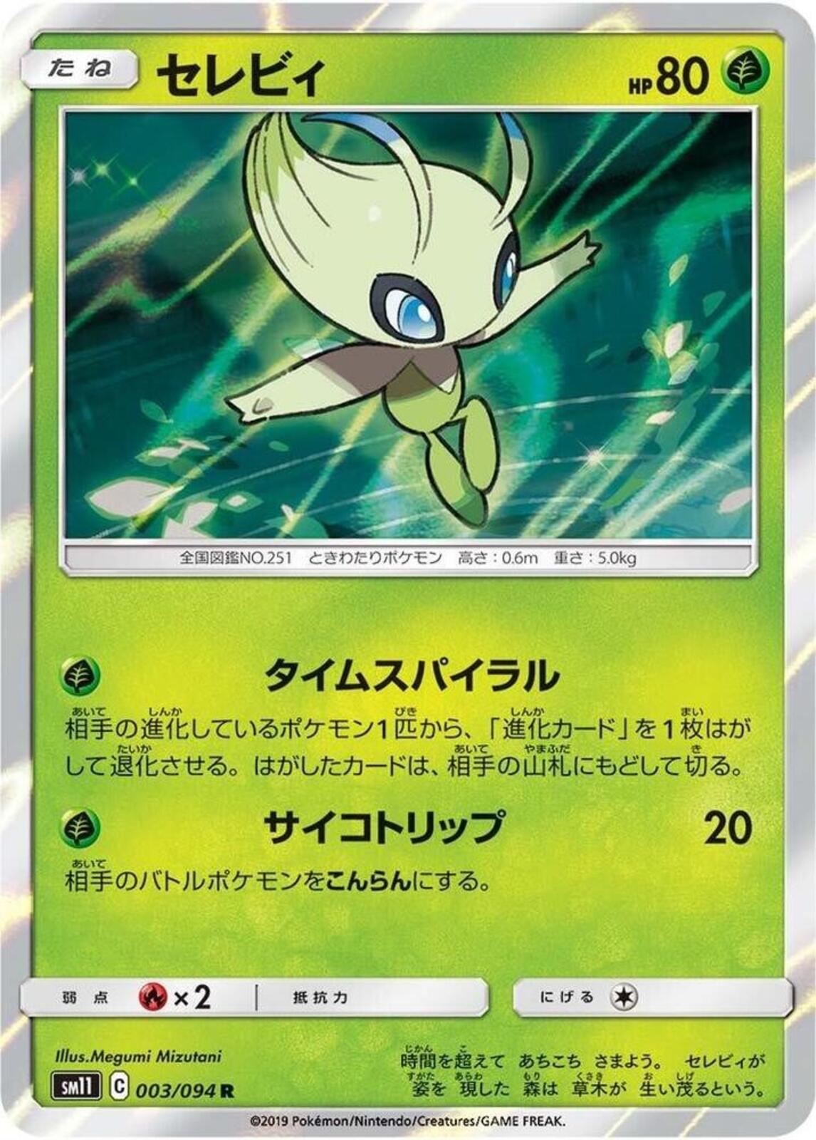 Celebi Holo Rare SM11: Miracle Twin 003/094 NM