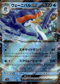 Quaquaval ex Holo Double Rare SV4a: Shiny Treasure ex 043/190 NM