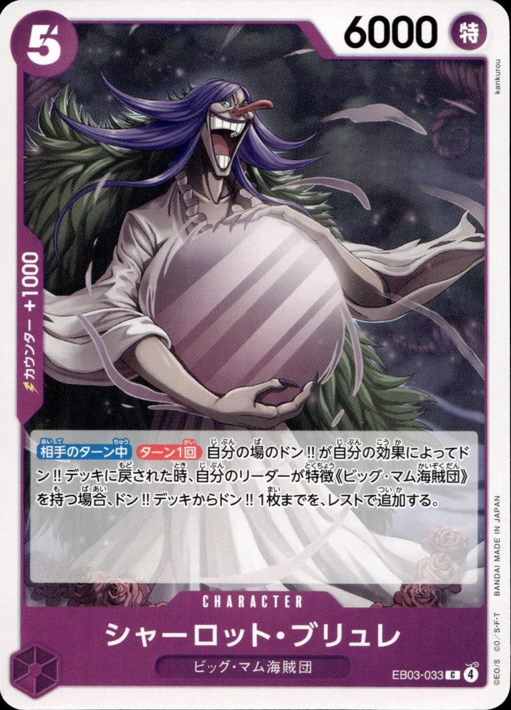 Charlotte Brulee Common One Piece Heroines Edition 033 NM