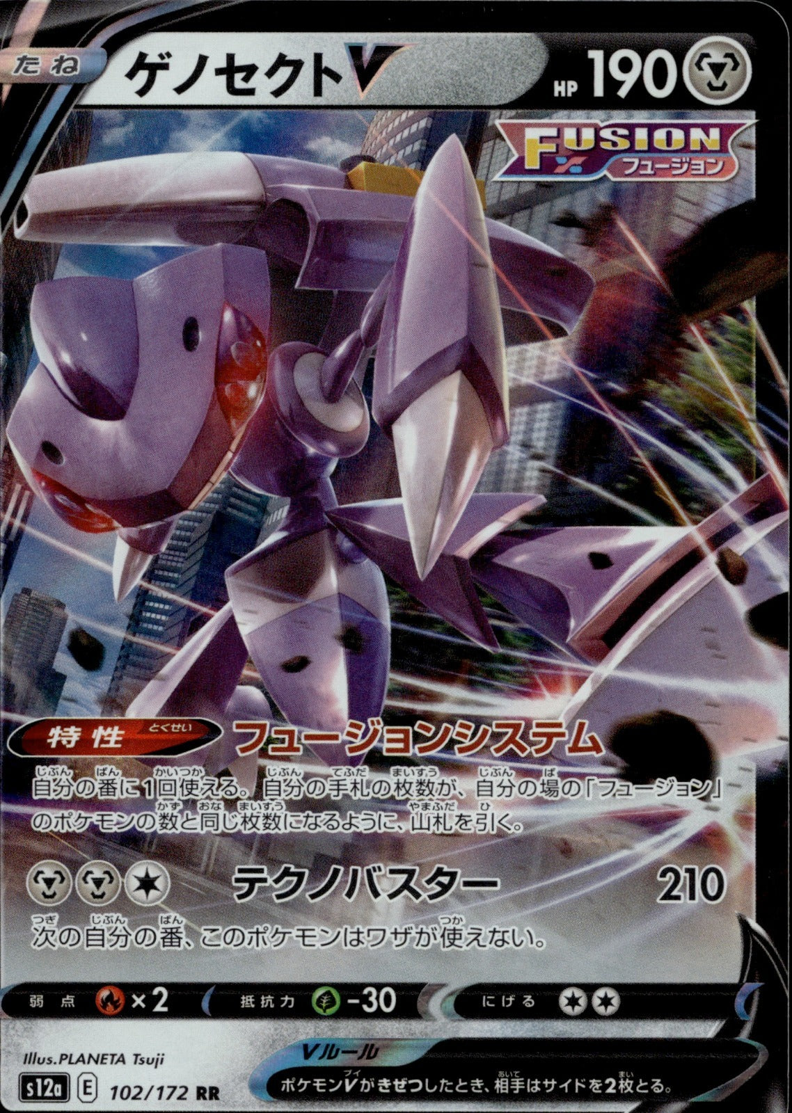 Genesect V Holo Double Rare S12a: VSTAR Universe 102/172 NM