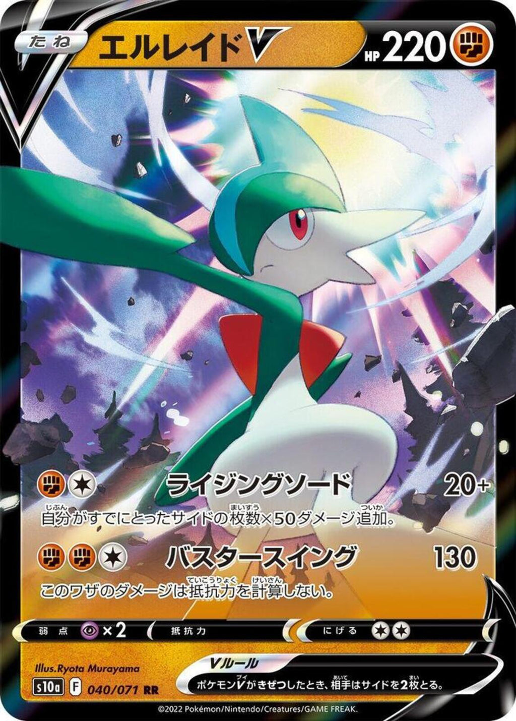 Gallade V Holo Double Rare S10a: Dark Phantasma 040/071 NM