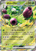 Arboliva ex Holo Double Rare SV10: The Glory of Team Rocket 012/098 NM