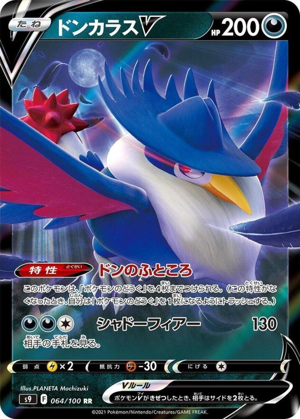 Honchkrow V Holo Double Rare S9: Star Birth 064/100 NM