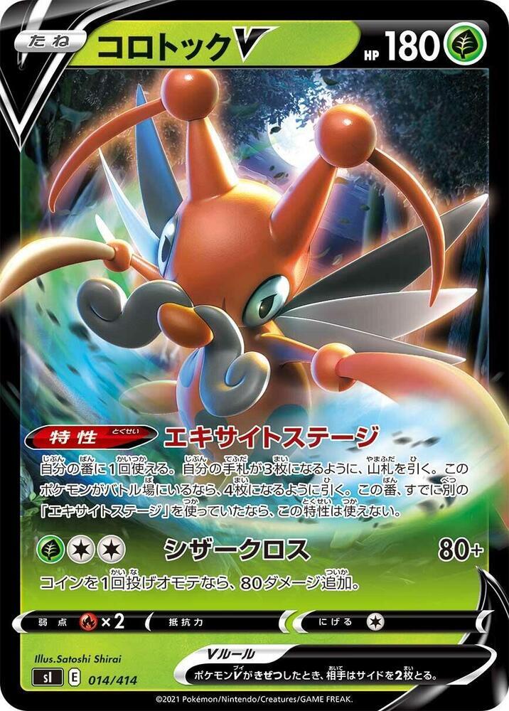 Kricketune V SI: Start Deck 100 014/414 NM