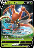 Kricketune V SI: Start Deck 100 014/414 NM