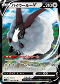 Dubwool V Holo Double Rare S1a: VMAX Rising 062/070 NM