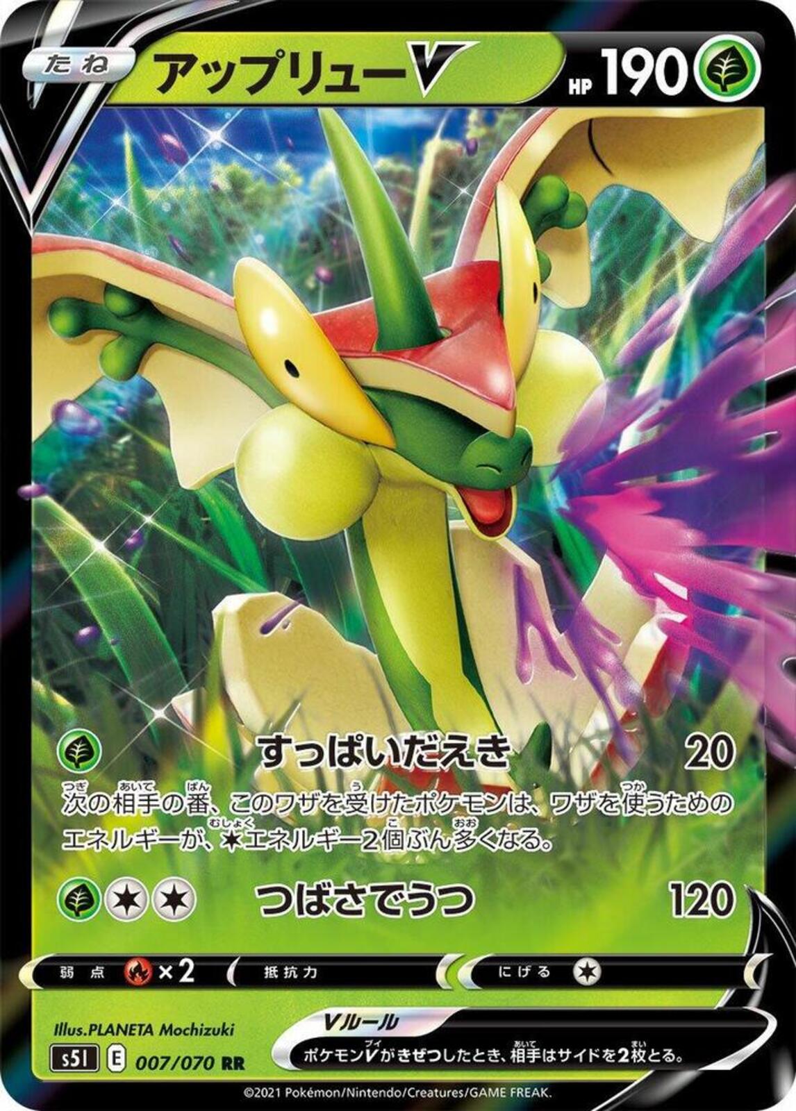 Flapple V Holo Double Rare S5I: Single Strike Master 007/070 NM