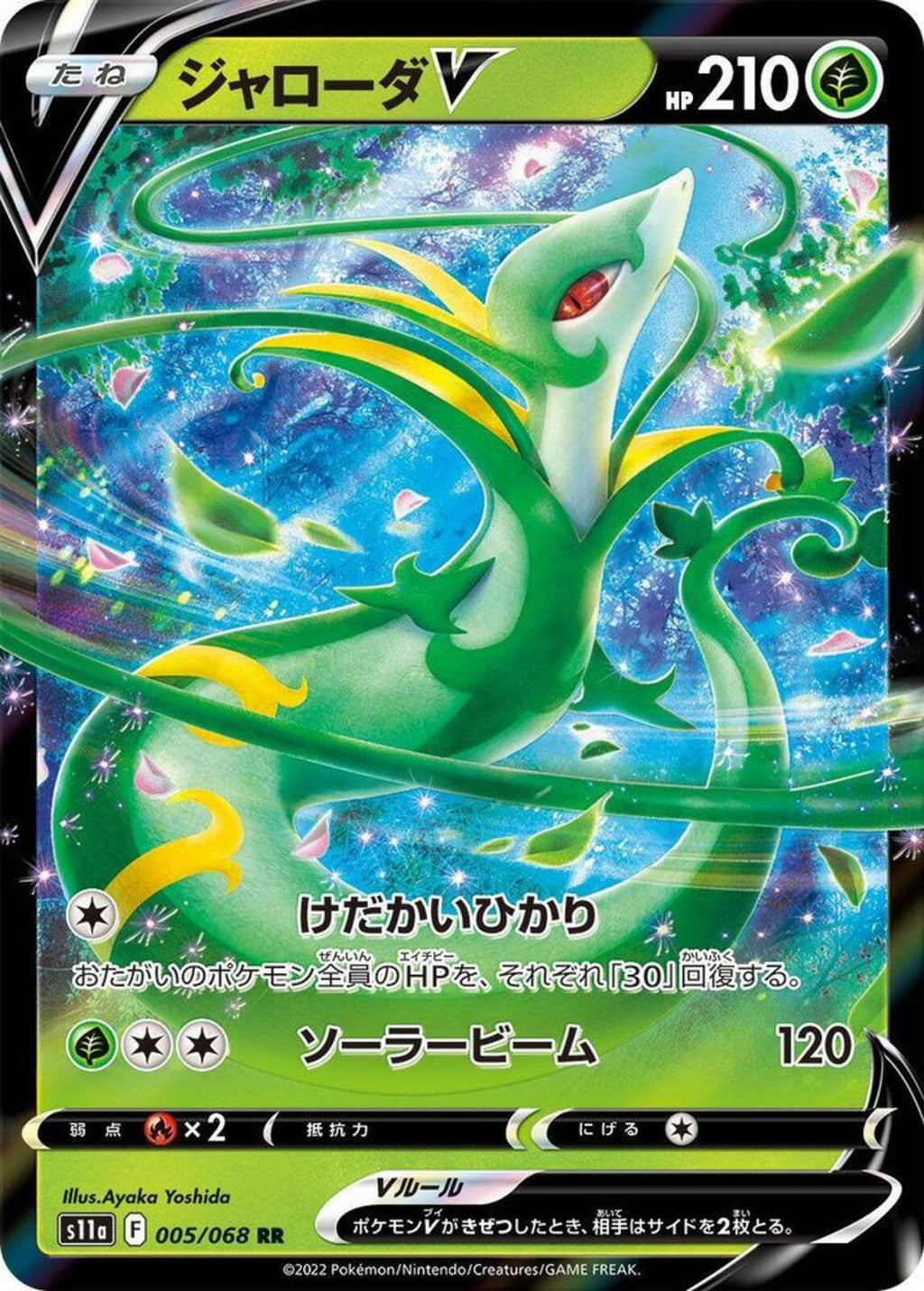 Serperior V Holo Double Rare S11a: Incandescent Arcana 005/068 NM
