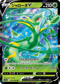 Serperior V Holo Double Rare S11a: Incandescent Arcana 005/068 NM