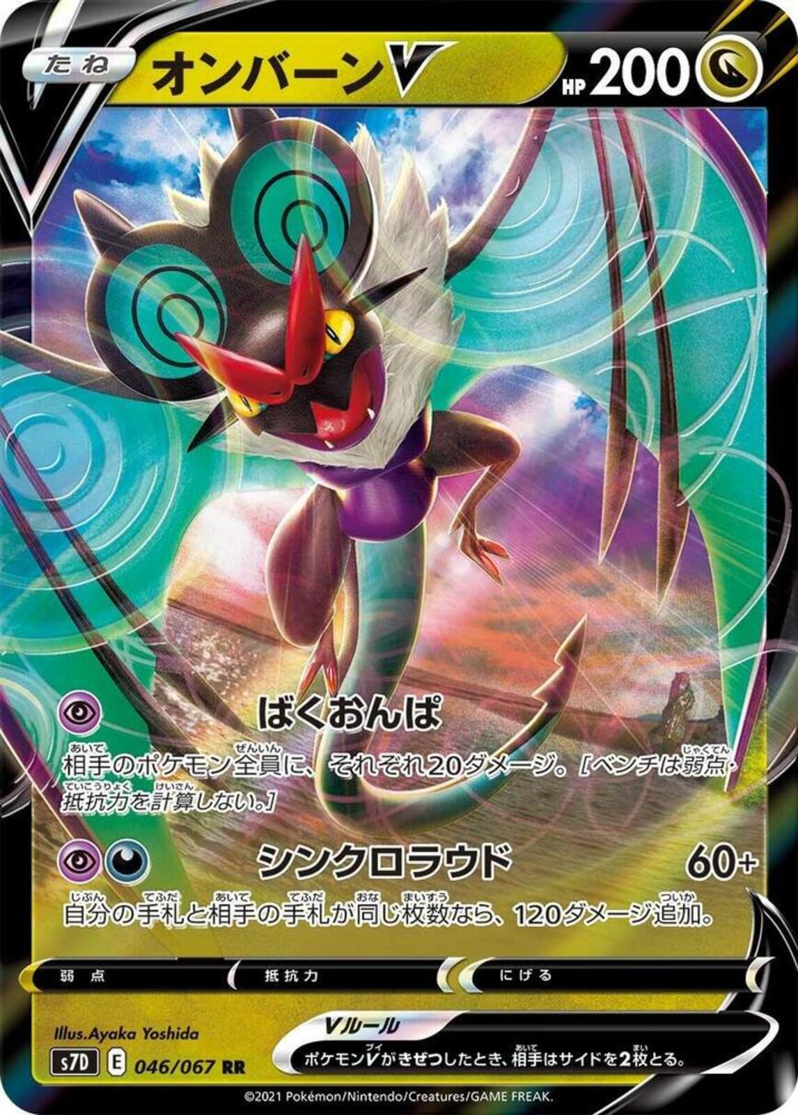 Noivern V Holo Double Rare S7D: Skyscraping Perfection 046/067 NM