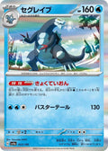 Baxcalibur Holo SV4a: Shiny Treasure ex 053/190 NM
