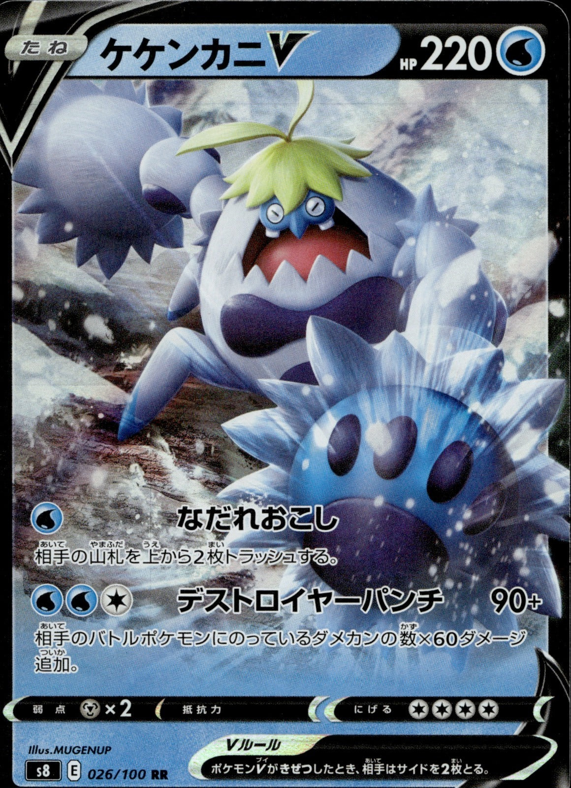 Crabominable V Holo Double Rare S8: Fusion Arts 026/100 LP