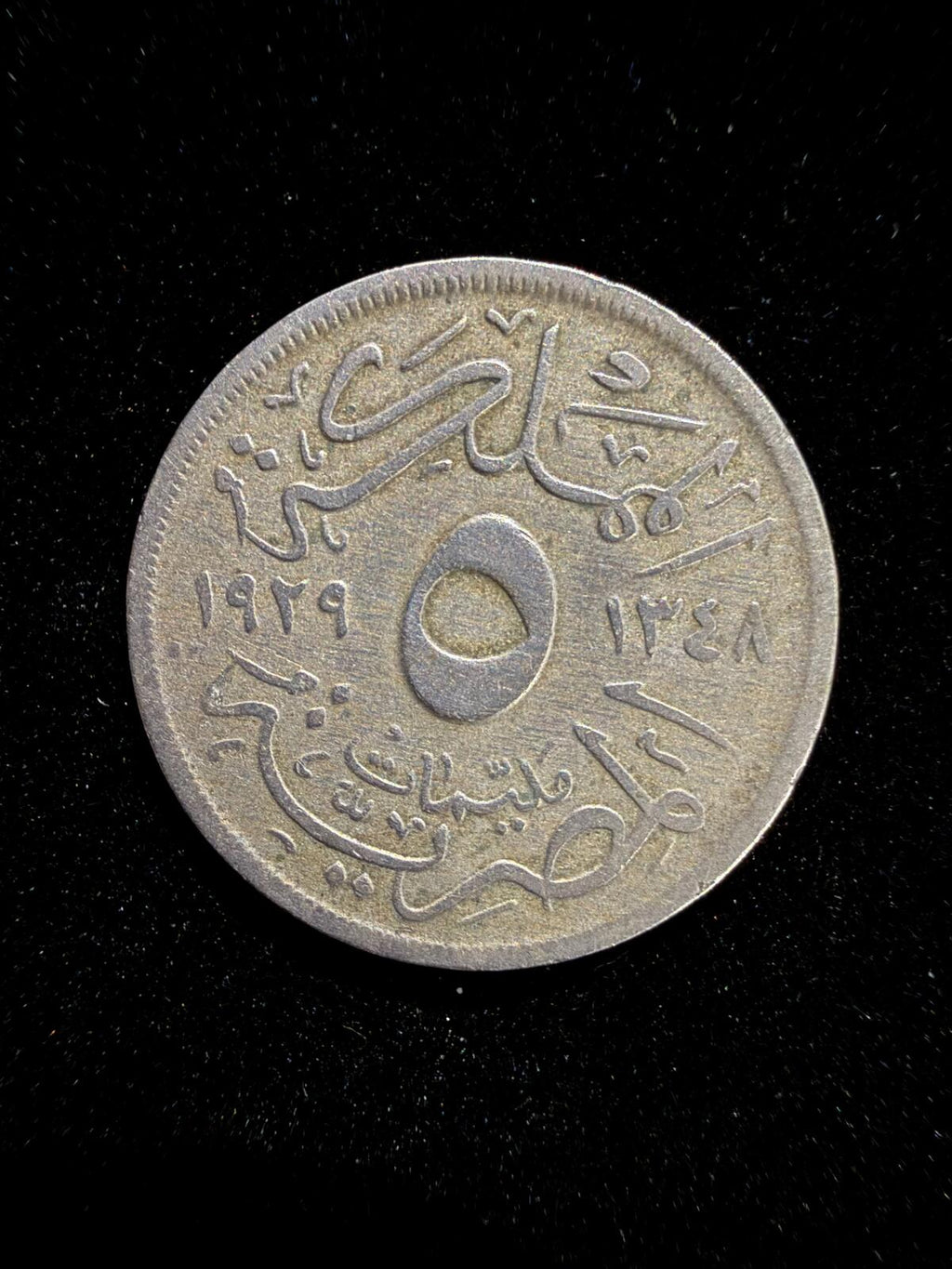 Saudi Arabia 5 Halalas Coin 1979 / 1398 AH Holed Silver-Coloured