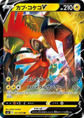 Tapu Koko V Holo Double Rare S5I: Single Strike Master 017/070 NM