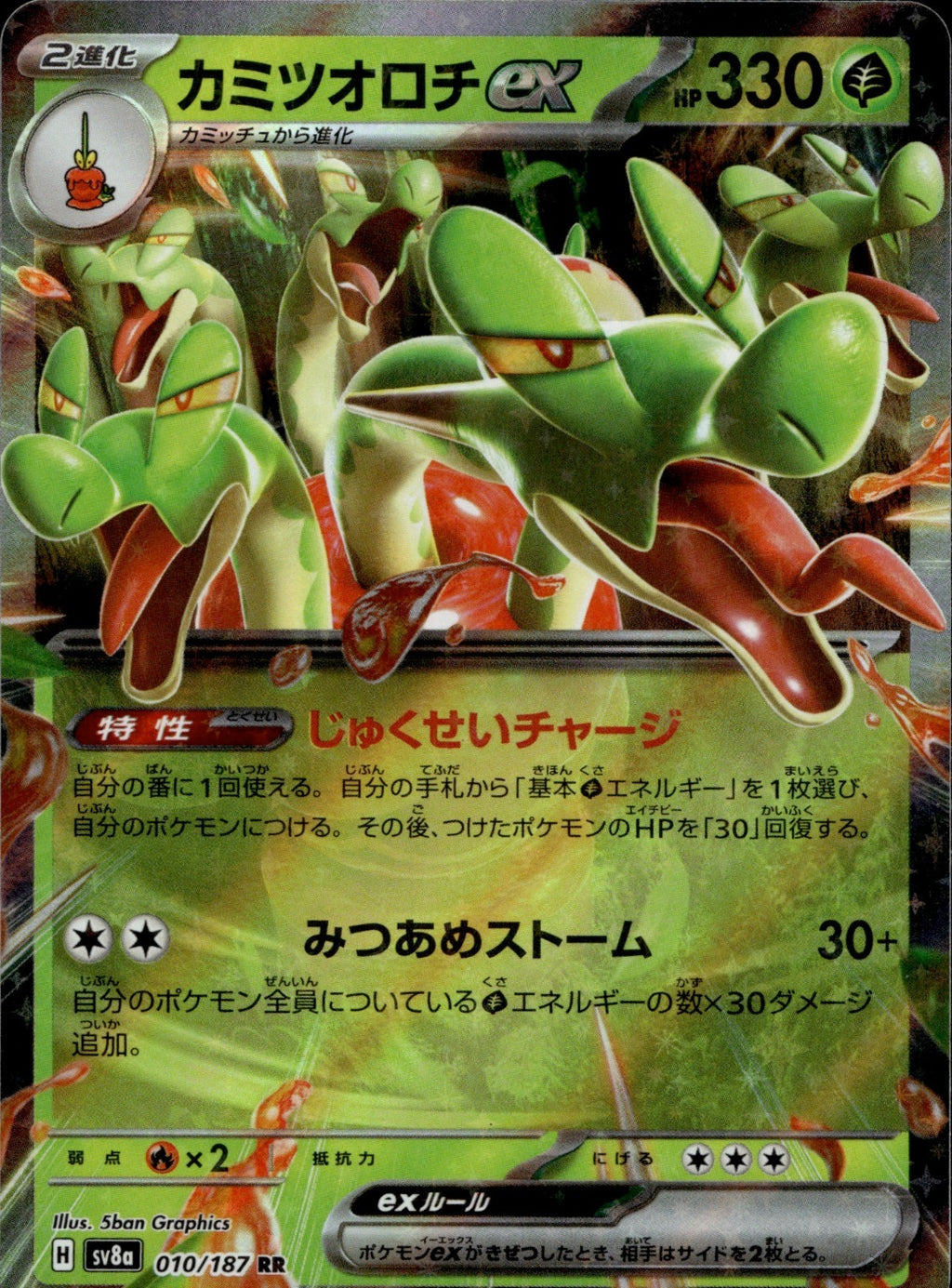 Hydrapple ex Holo Double Rare SV8a: Terastal Fest ex 010/187 NM