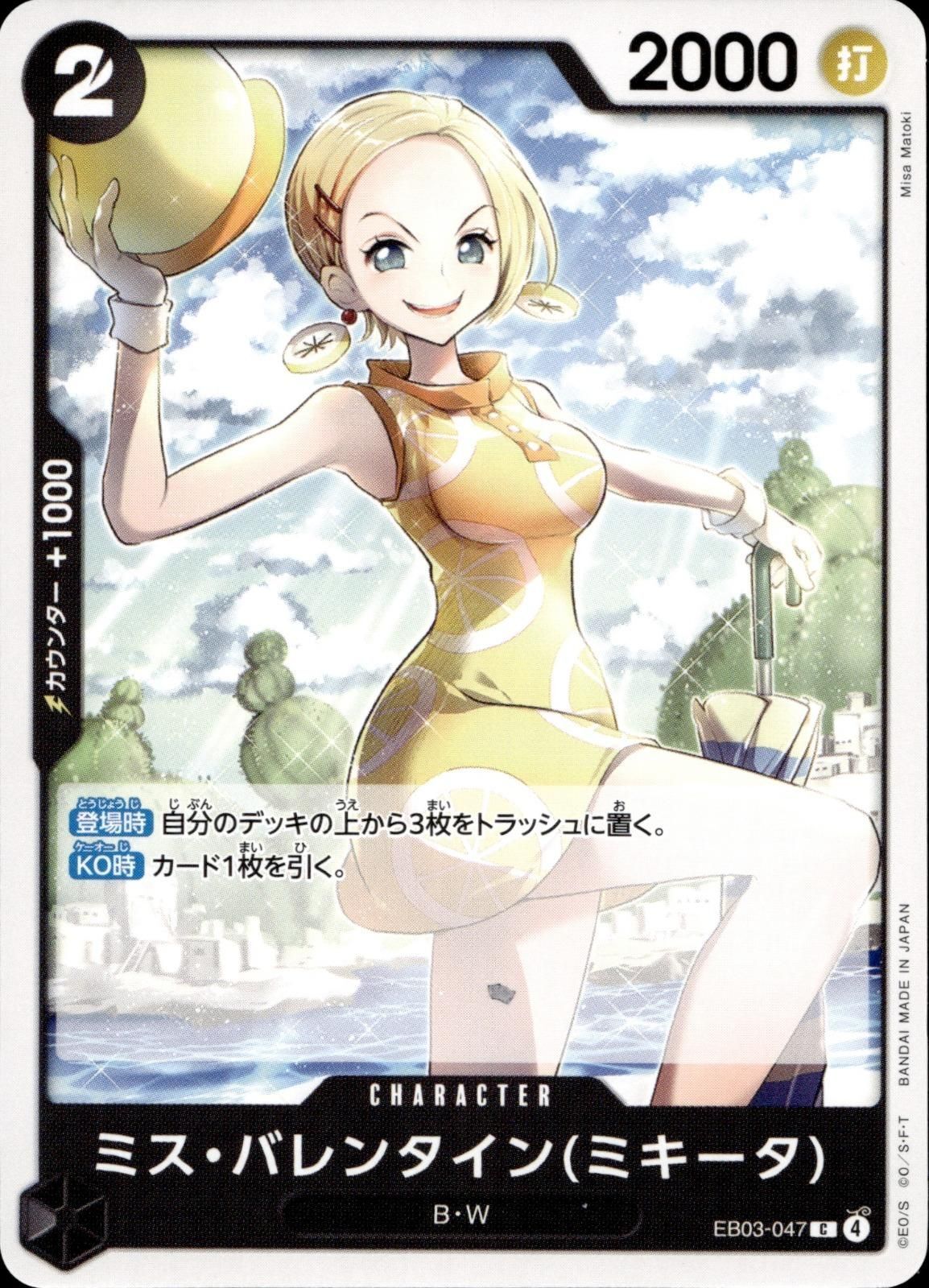 Miss.Valentine(Mikita) Common One Piece Heroines Edition 047 NM