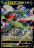 Flygon V Holo Double Rare S9: Star Birth 072/100 NM