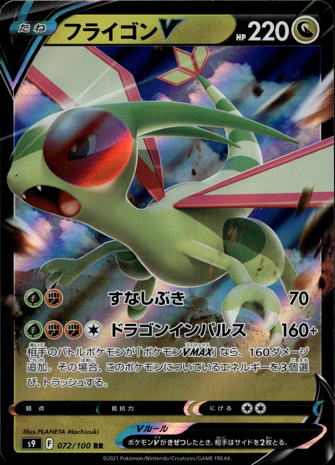Flygon V Holo Double Rare S9: Star Birth 072/100 NM