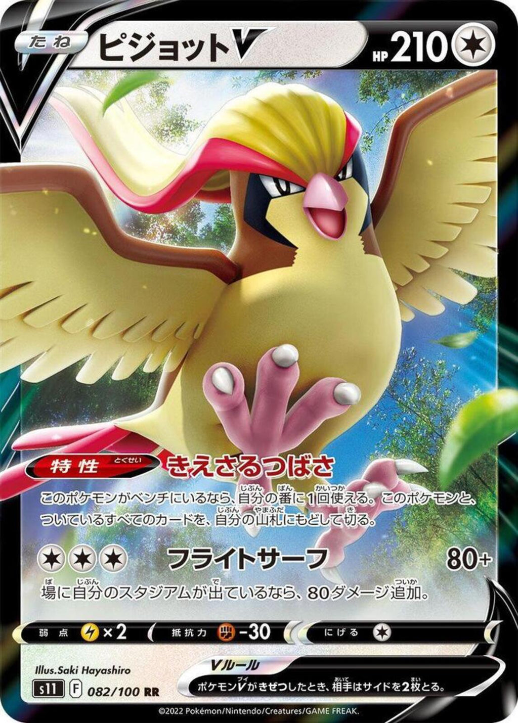 Pidgeot V Holo Double Rare S11: Lost Abyss 082/100 NM