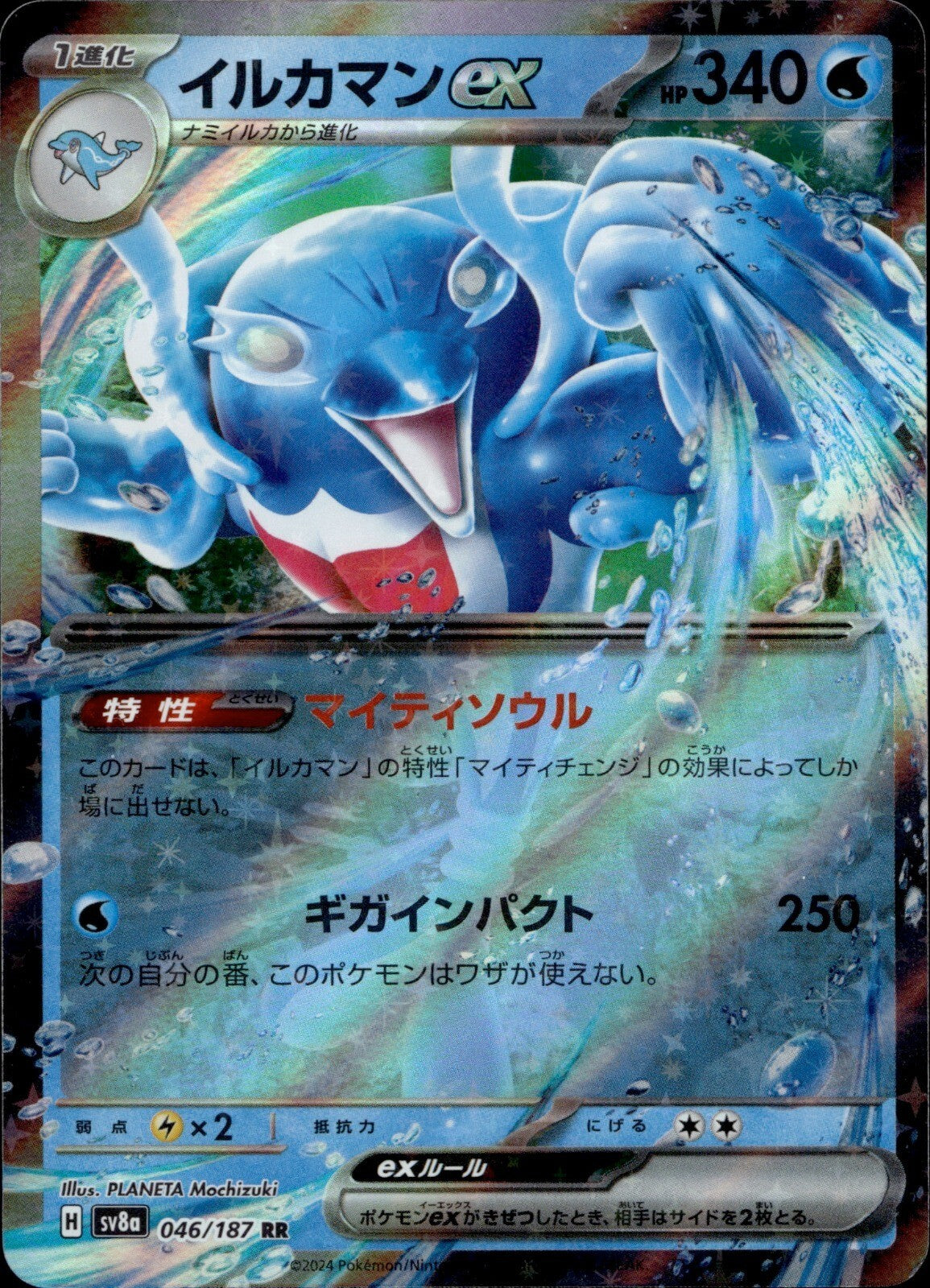 Palafin ex Holo Double Rare SV8a: Terastal Fest ex 046/187 NM