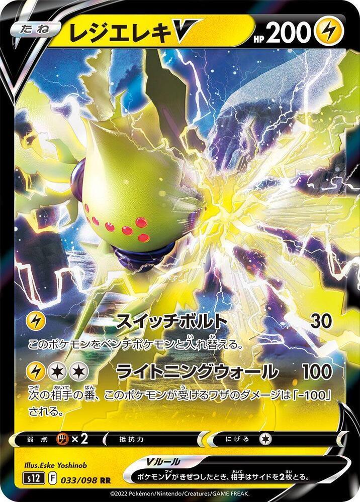 Regieleki V Holo Double Rare S12: Paradigm Trigger 033/098 NM