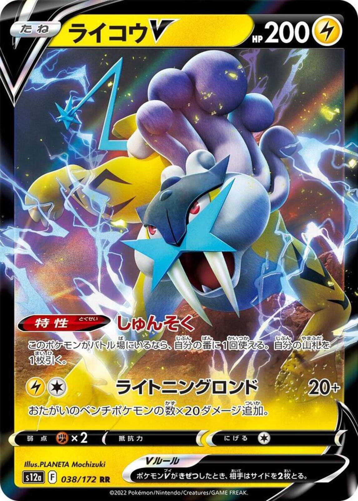 Raikou V Holo Double Rare S12a: VSTAR Universe 038/172 NM