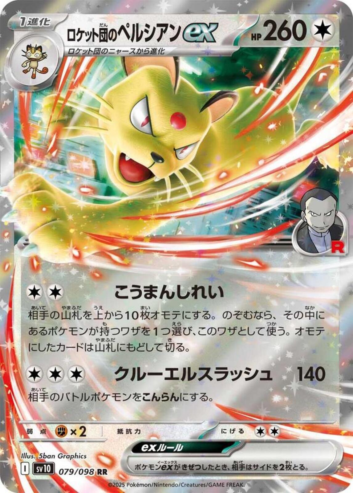 TR Persian ex Holo Double Rare SV10: The Glory of Team Rocket 079/098 NM