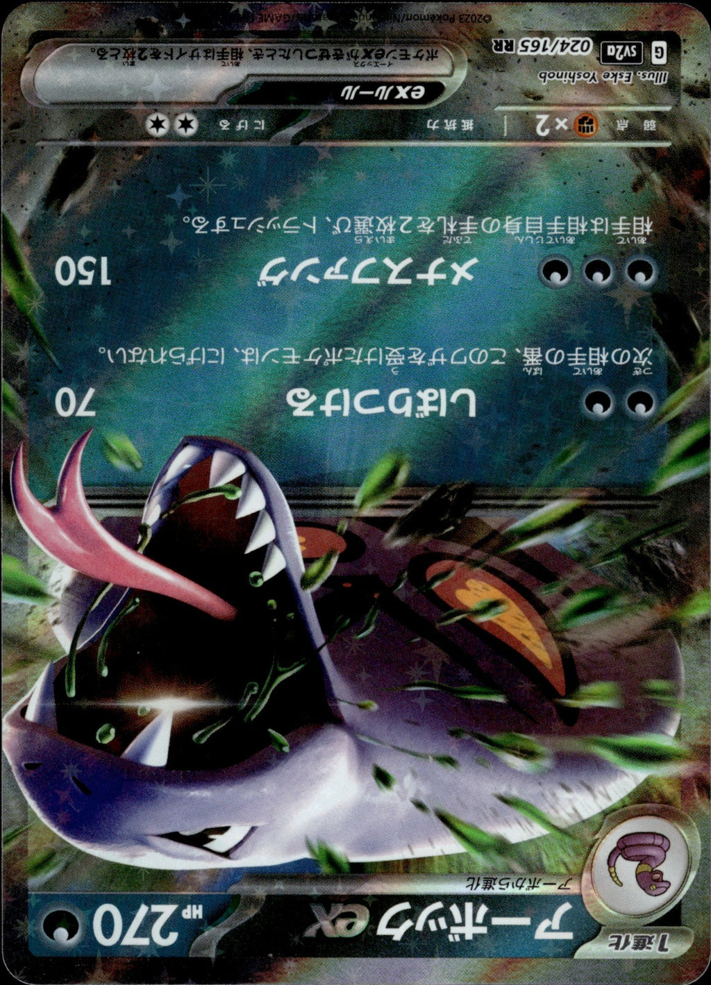 Arbok ex - Holo Double Rare SV2a: Pokemon Card 151 024/165 LP