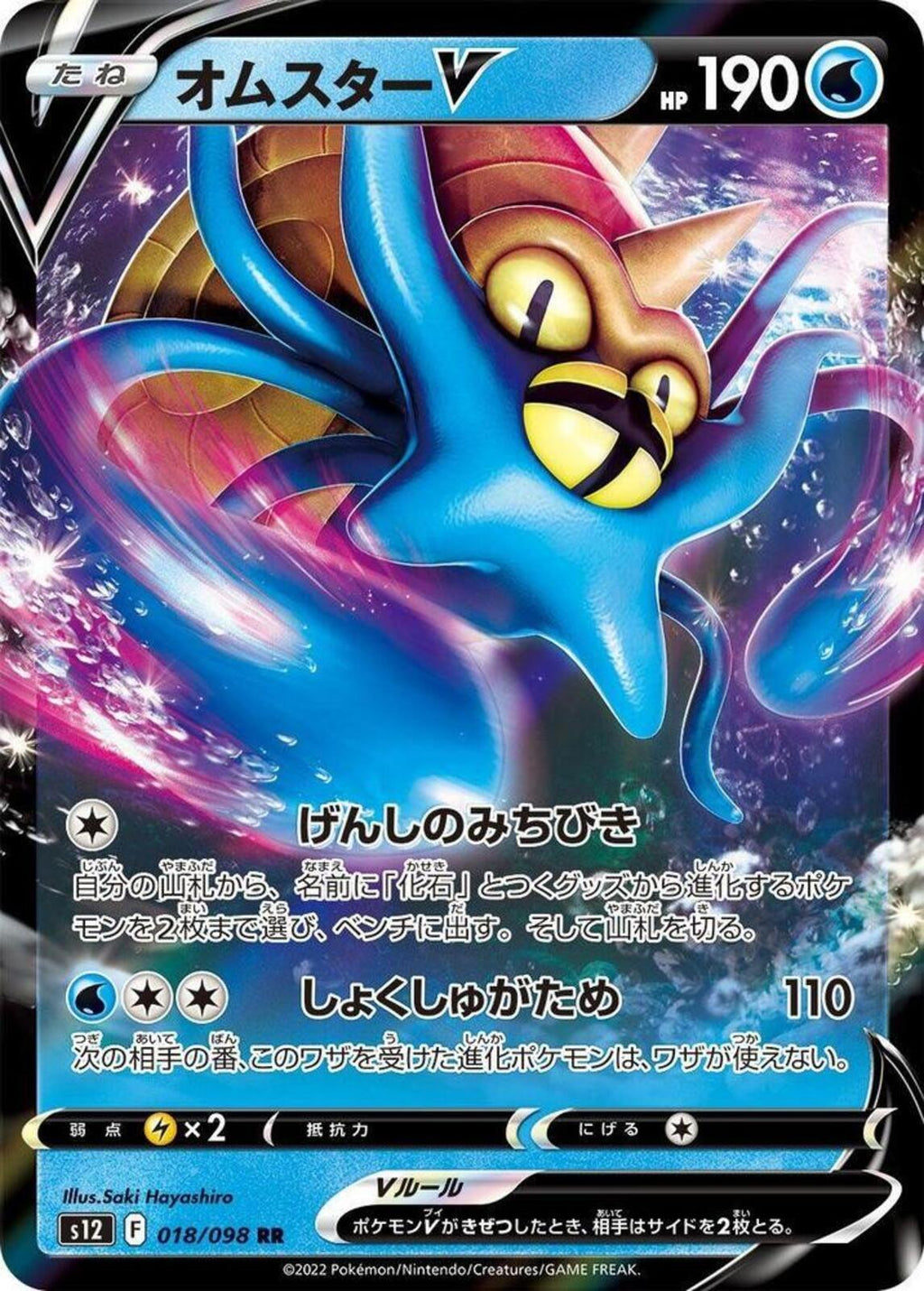 Omastar V Holo Double Rare S12: Paradigm Trigger 018/098 NM