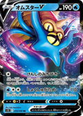 Omastar V Holo Double Rare S12: Paradigm Trigger 018/098 NM