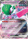 Iron Valiant ex Holo Double Rare SV8a: Terastal Fest ex 074/187 NM
