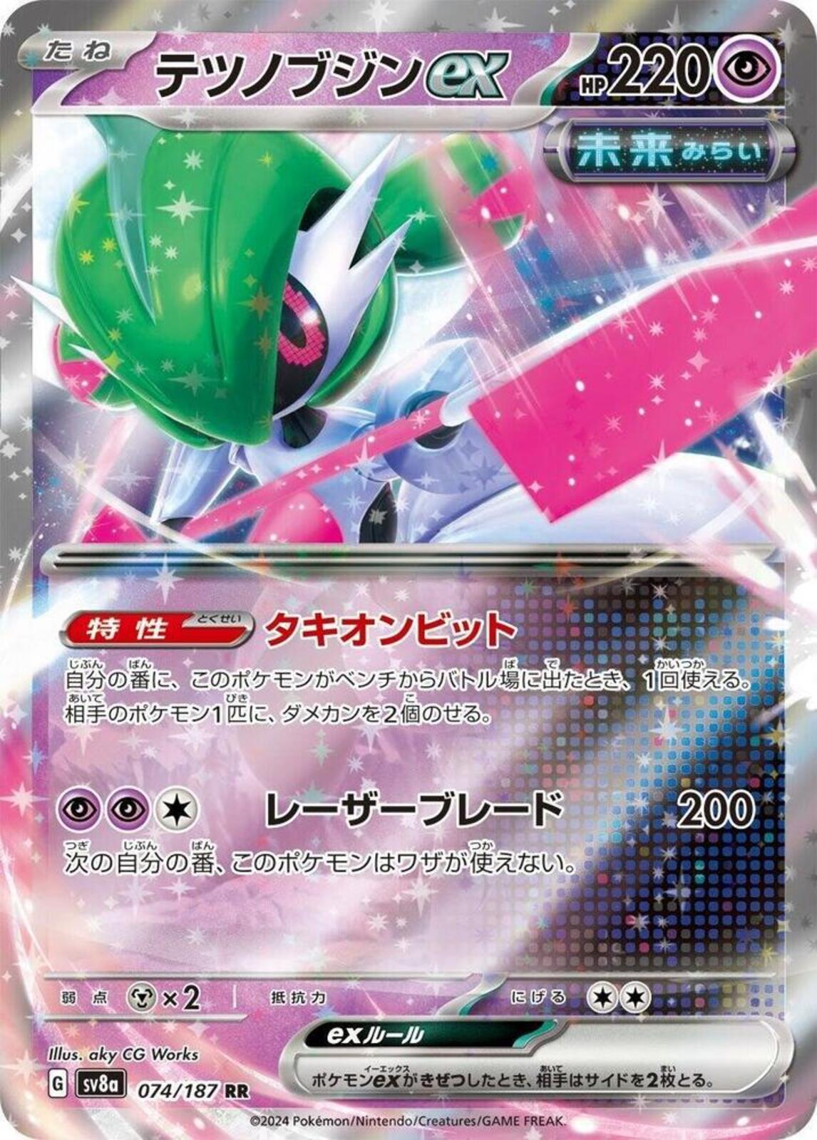 Iron Valiant ex Holo Double Rare SV8a: Terastal Fest ex 074/187 NM