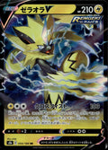 Zeraora V Holo Double Rare S8b: VMAX Climax 054/184 NM